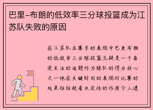 巴里-布朗的低效率三分球投篮成为江苏队失败的原因