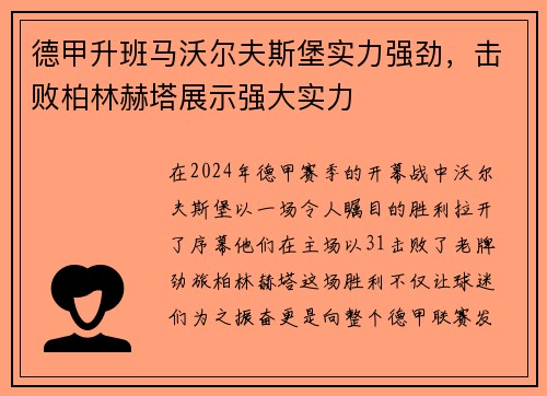 德甲升班马沃尔夫斯堡实力强劲，击败柏林赫塔展示强大实力