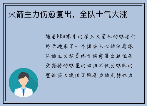 火箭主力伤愈复出，全队士气大涨