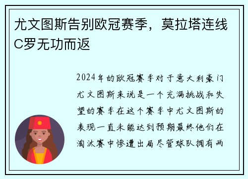 尤文图斯告别欧冠赛季，莫拉塔连线C罗无功而返