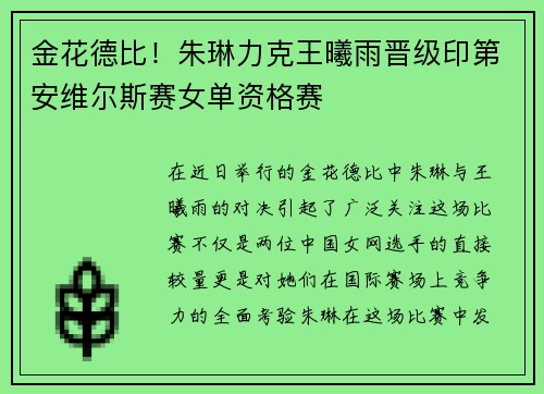 金花德比！朱琳力克王曦雨晋级印第安维尔斯赛女单资格赛