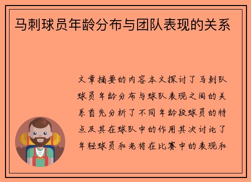 马刺球员年龄分布与团队表现的关系