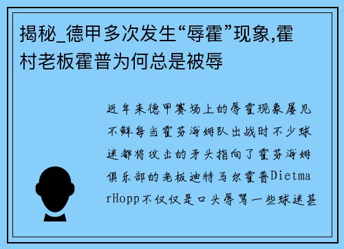 揭秘_德甲多次发生“辱霍”现象,霍村老板霍普为何总是被辱